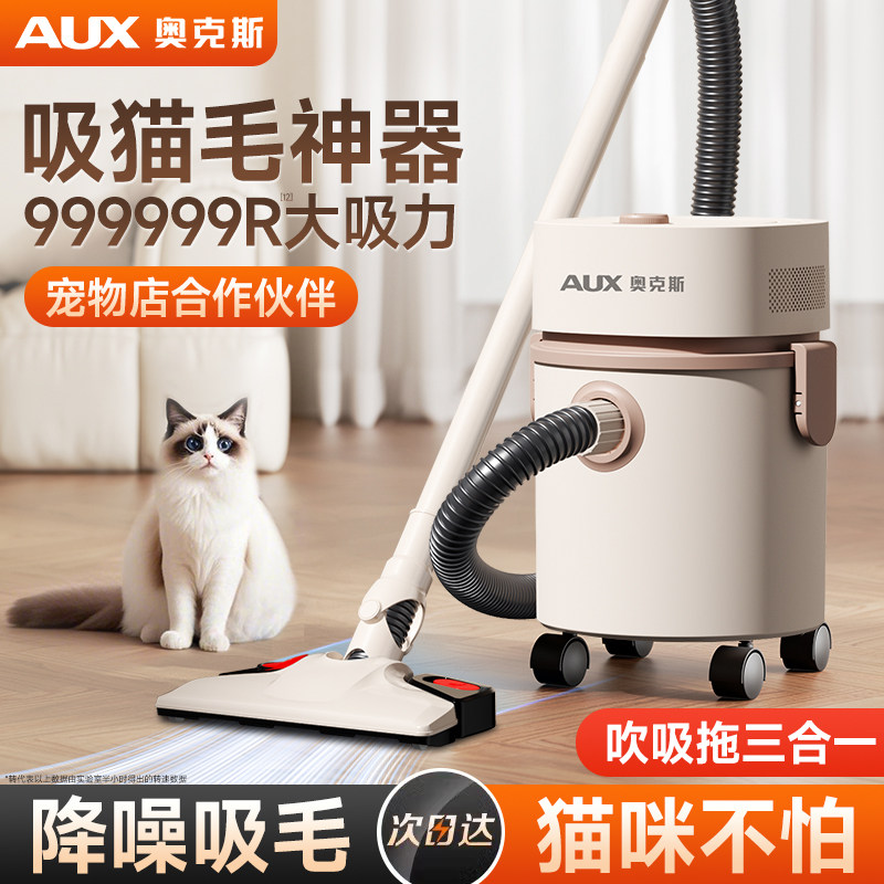 奥克斯吸猫毛神器养猫专用吸尘器宠物吸毛器狗毛猫砂大吸力家用