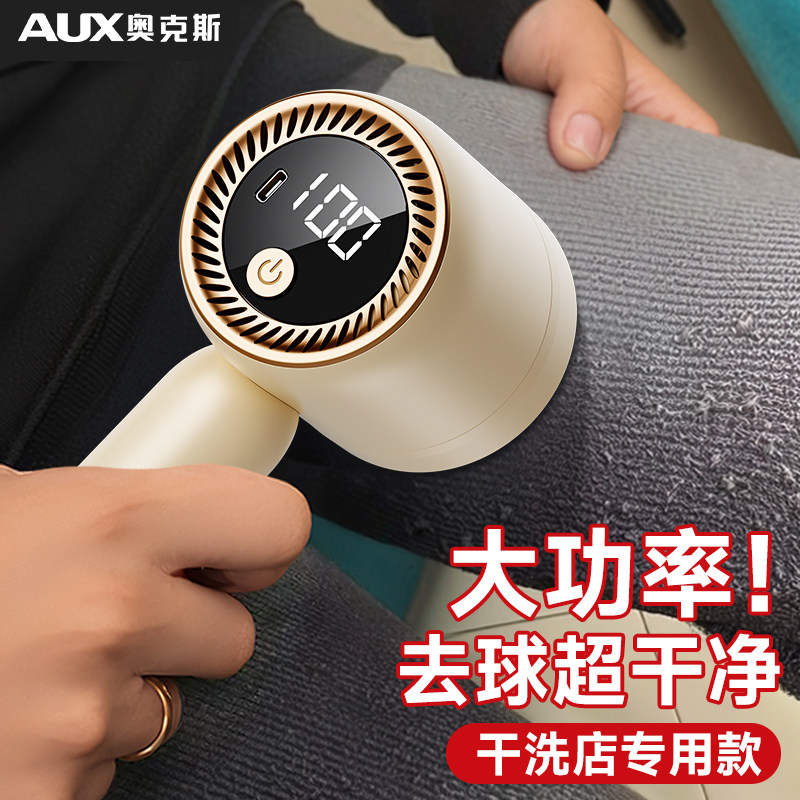 【干洗店专用】奥克斯毛球修剪器										