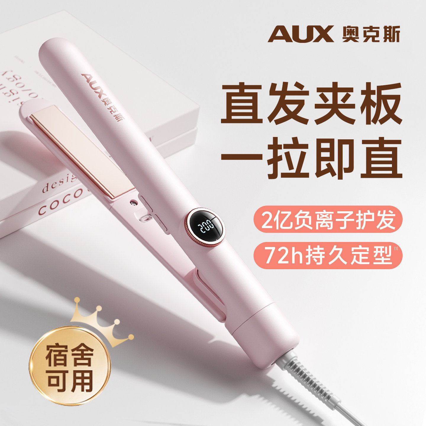 奥克斯直发夹板拉直发神器负离子不伤发宿舍夹刘海内扣迷你便携女