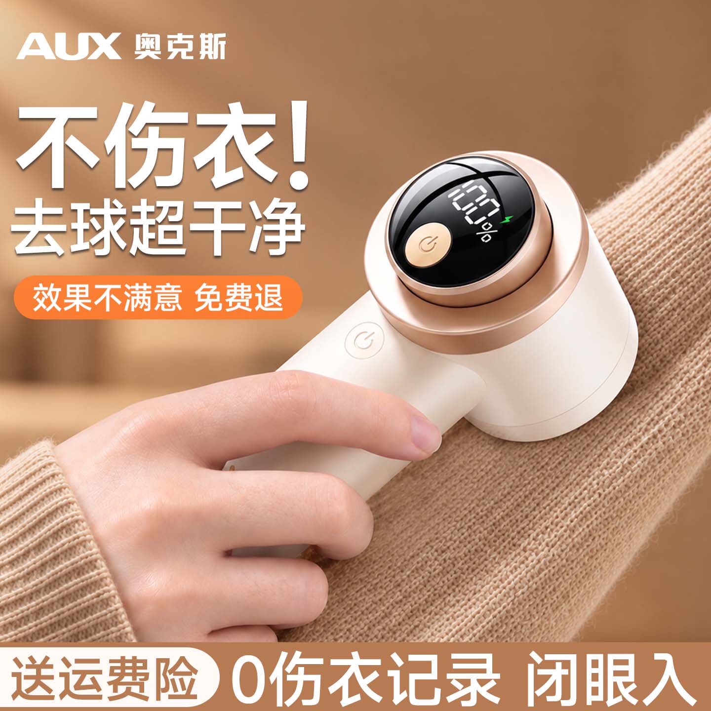奥克斯毛球修剪器去球不伤衣物