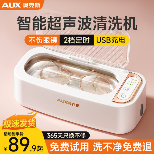 【顺丰次日达】超声波眼镜清洗机