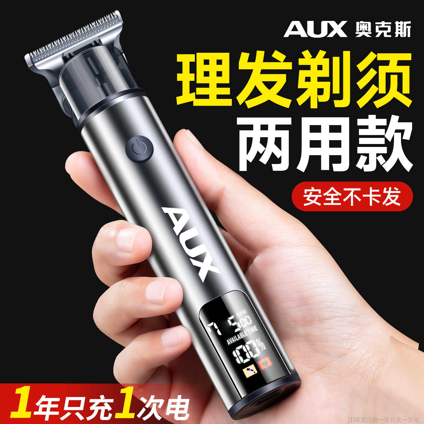 奥克斯理发刮胡子一体机男士专用光头剃头神器电推子自己剪理发器