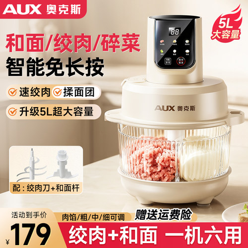 奥克斯和面绞肉机家用智能免看管