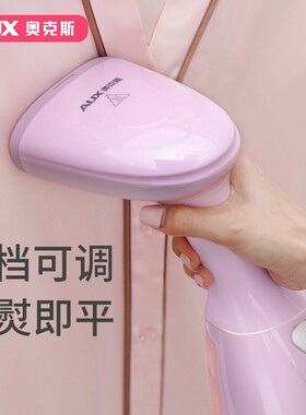 奥克斯家用熨烫机手持挂烫机小型蒸汽熨斗便携式烫熨衣服神器烫斗