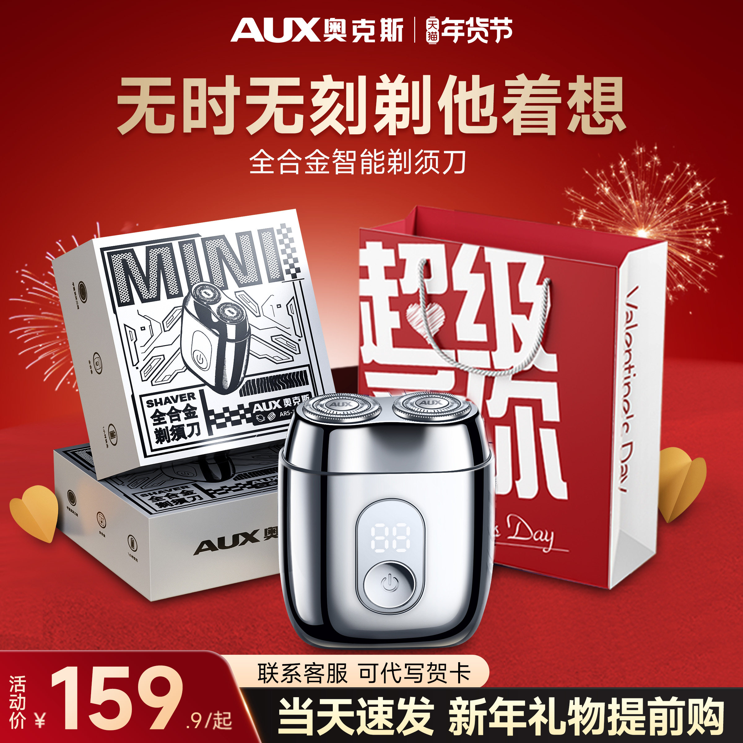 奥克斯剃须刀男士电动刮胡刀新款智能充官方旗舰父亲男友情人节礼