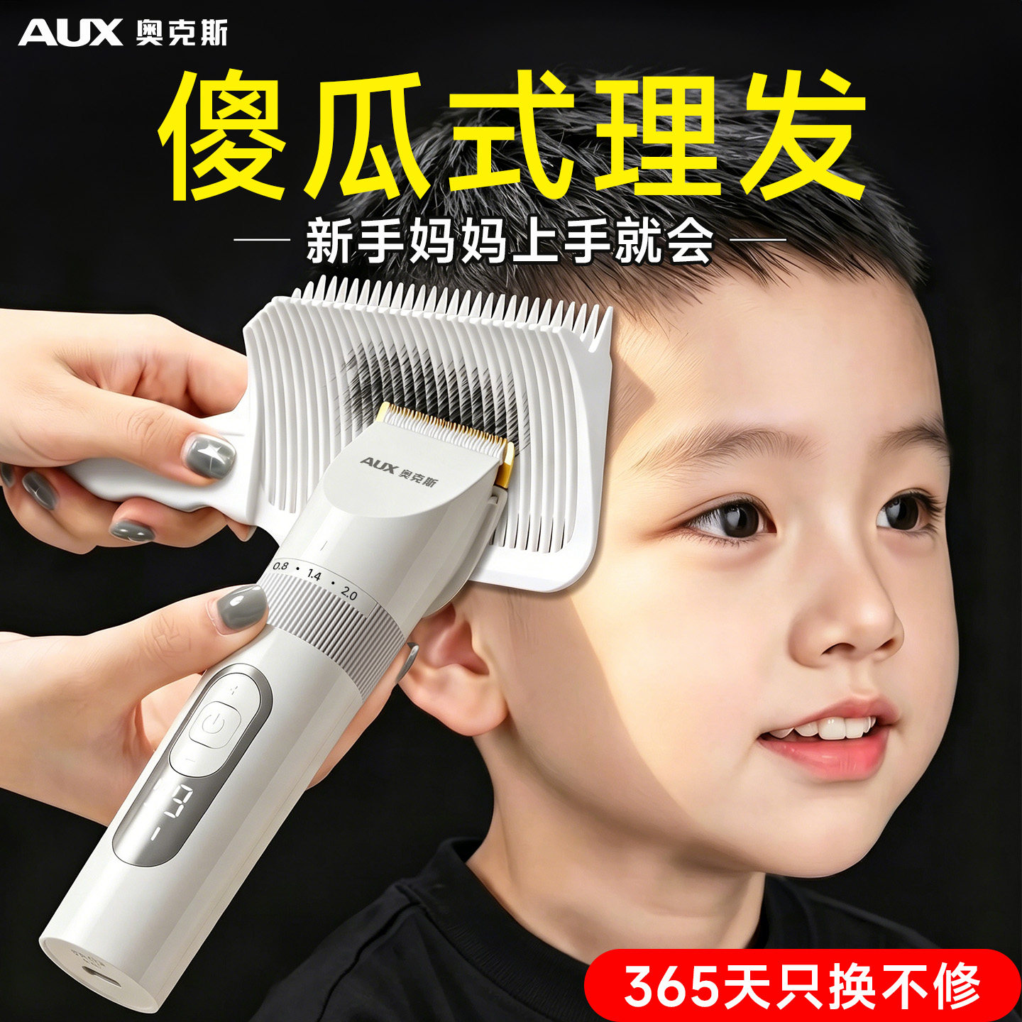 奥克斯儿童理发器电推子