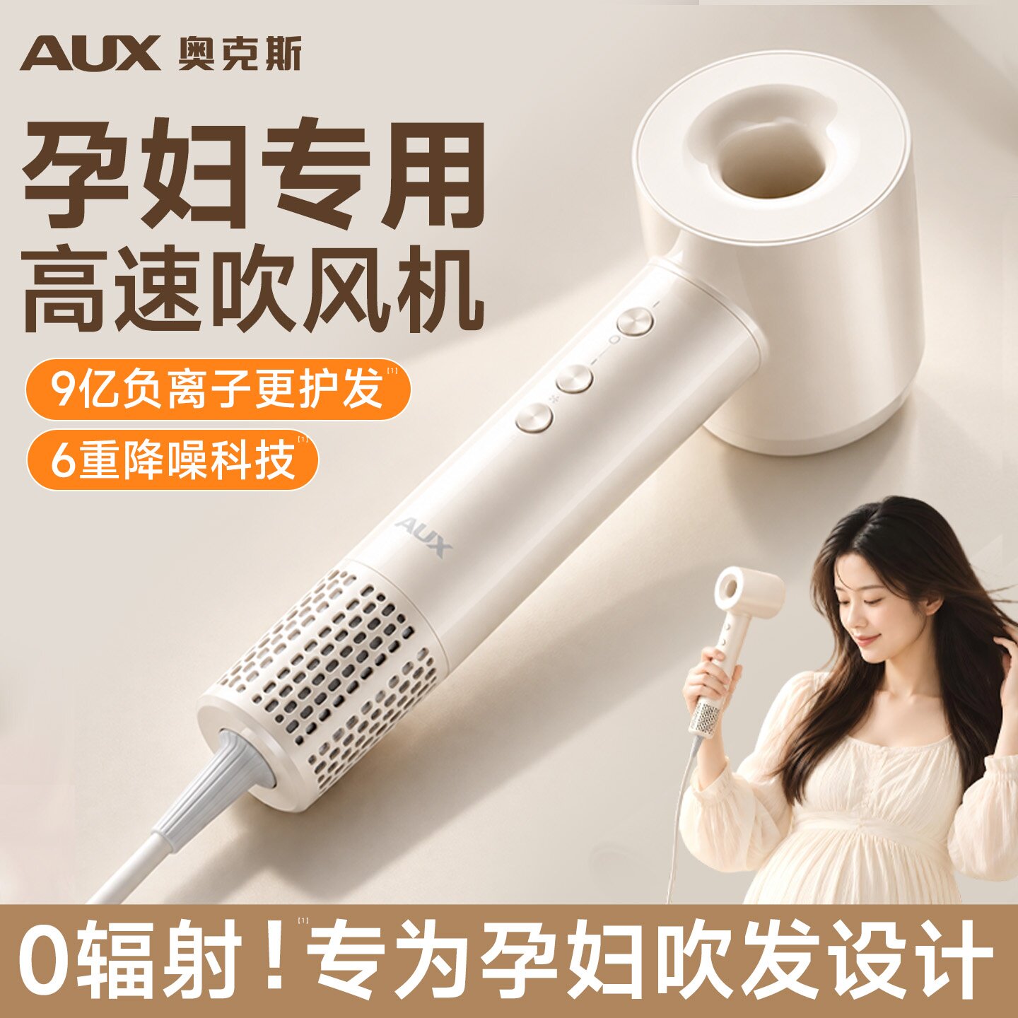 【低辐射孕妇专用】降噪轻音无扰