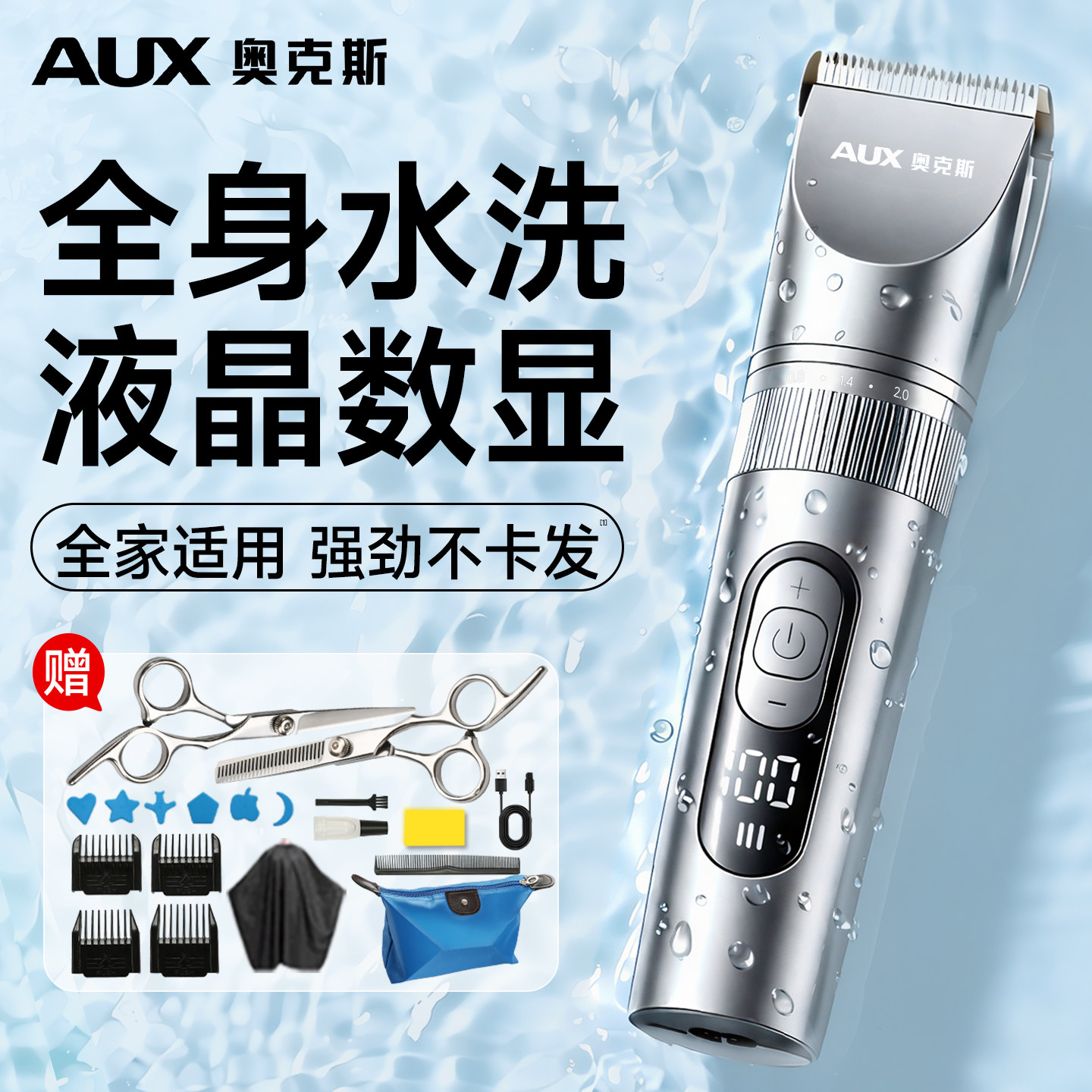 奥克斯全身水洗理发器家用电推剪电动推子剃头刀男士专用理发神器