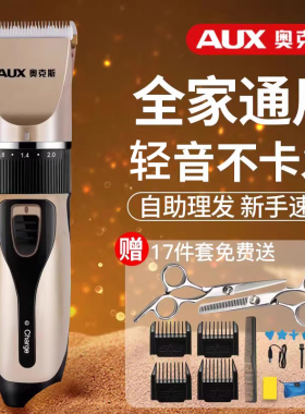 奥克斯理发器电推剪推子家用电推子神器男士用大人儿童剃头刀自己