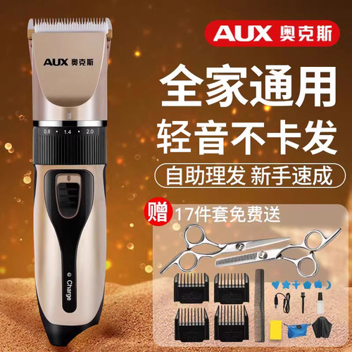 奥克斯理发器全家都能用