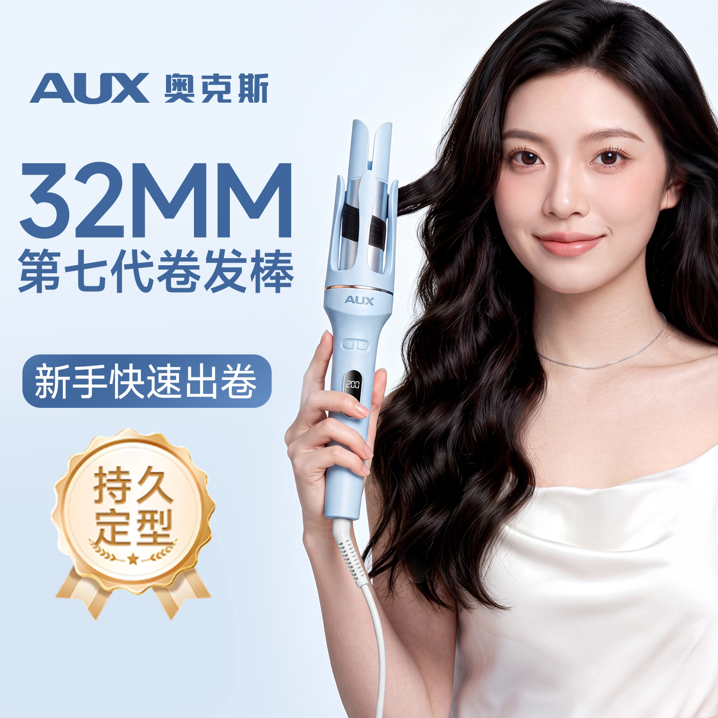【一键出卷】奥克斯全自动卷发棒