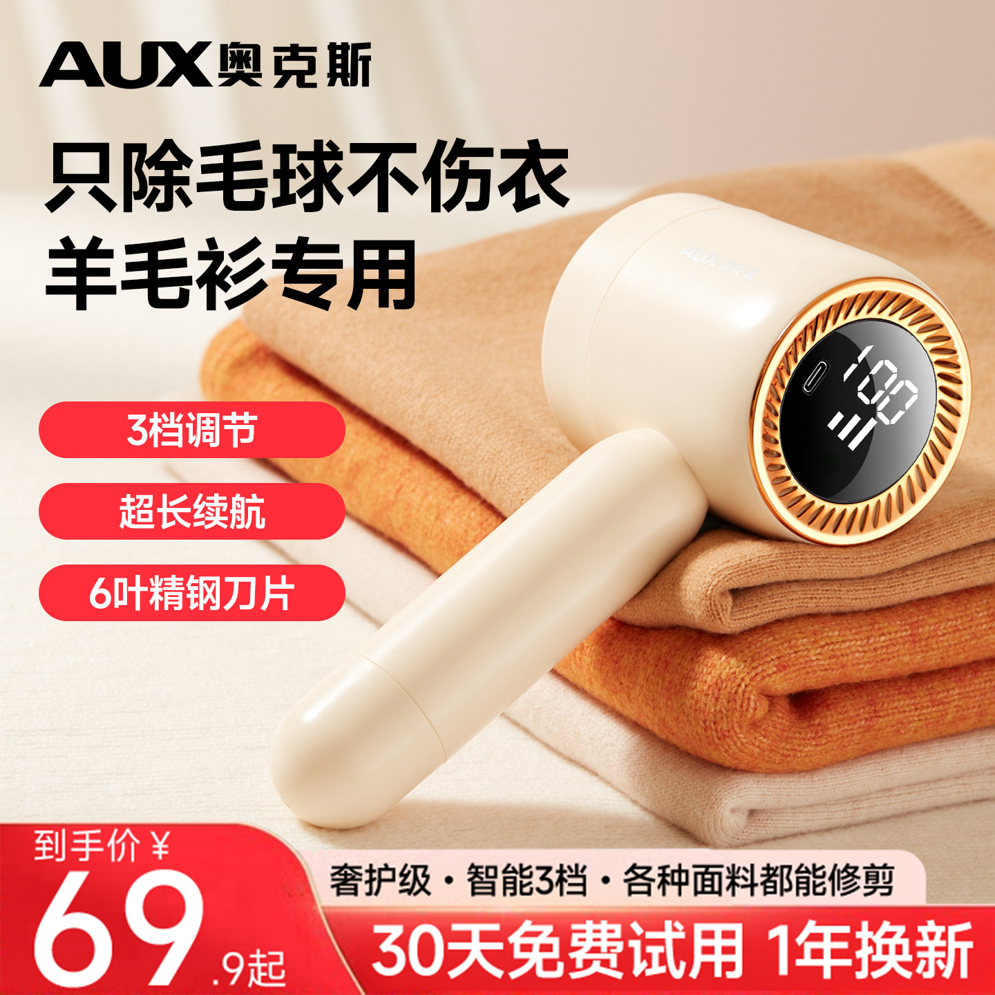 奥克斯羊毛衫剃毛器起球刮毛器去毛球神器毛衣起球清理剃刮去球器