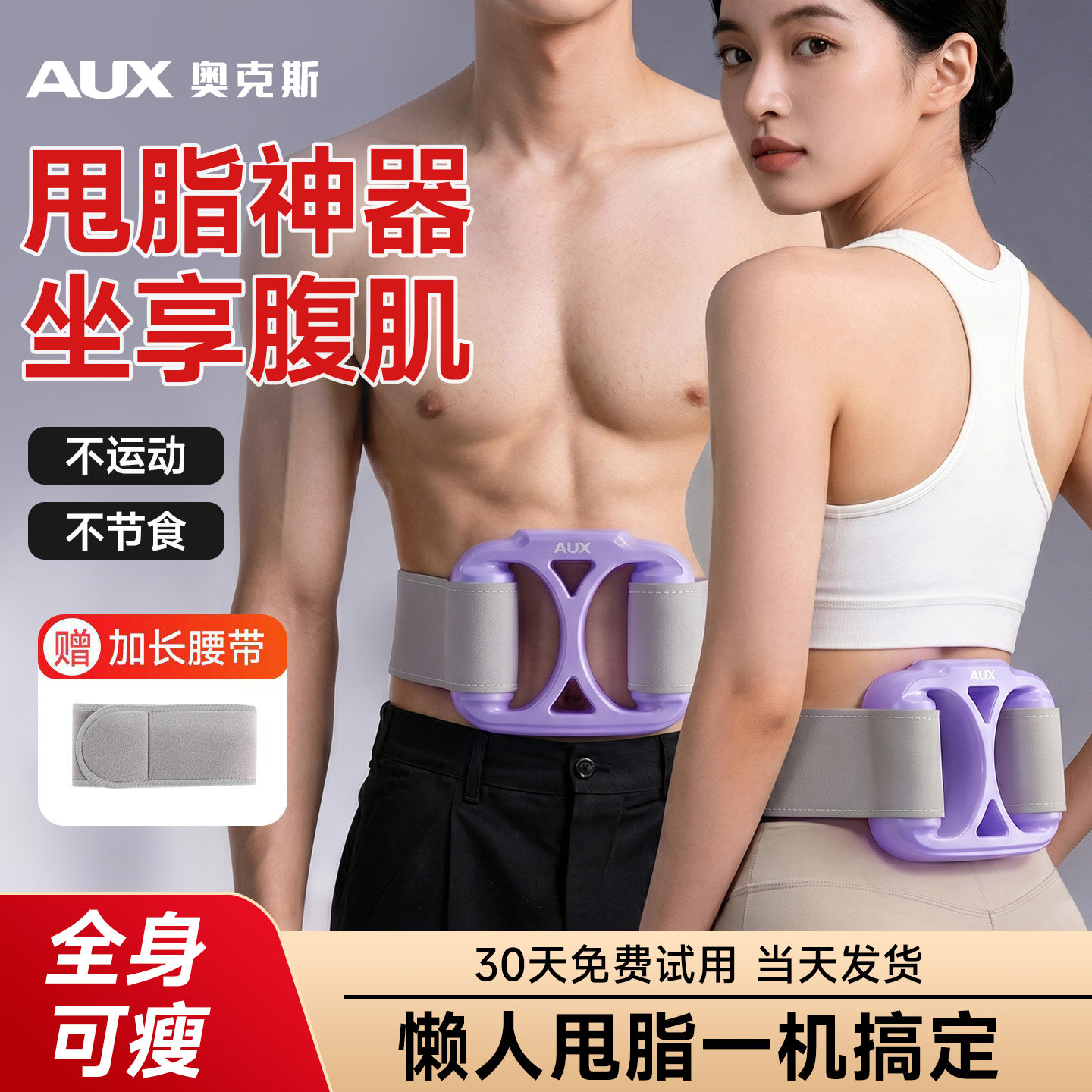【瘦肚子神器】奥克斯新款筋膜环