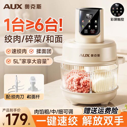 奥克斯和面绞肉机家用智能免看管