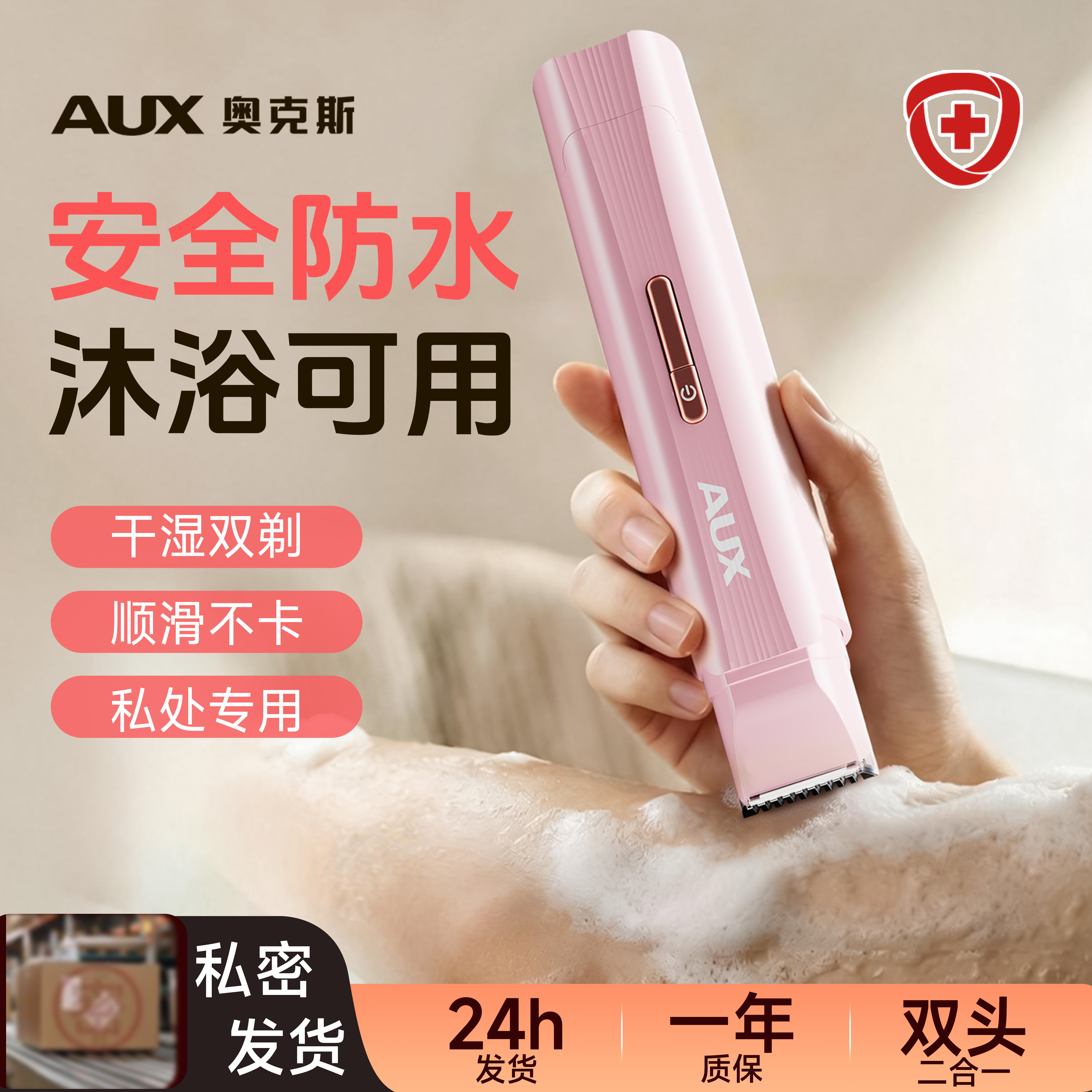 奥克斯私处剃毛器女生专用电动刮毛刀私密阴腋腿唇毛脱毛仪修剪器