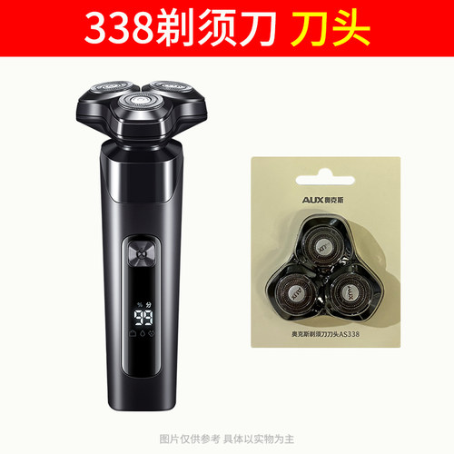 奥克斯338电动剃须刀刀头配件