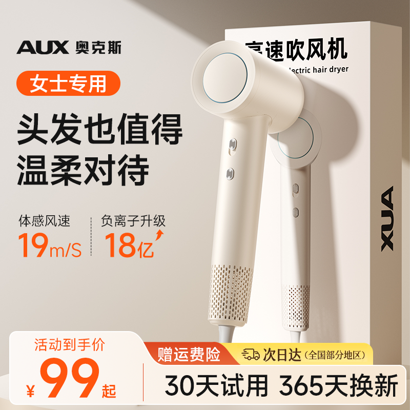 【女士专用】修复毛躁高速吹风机