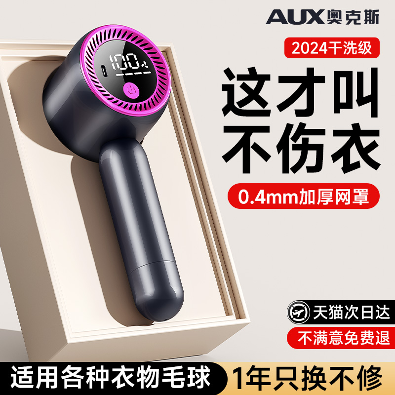 【干洗级不伤衣】毛球修剪器