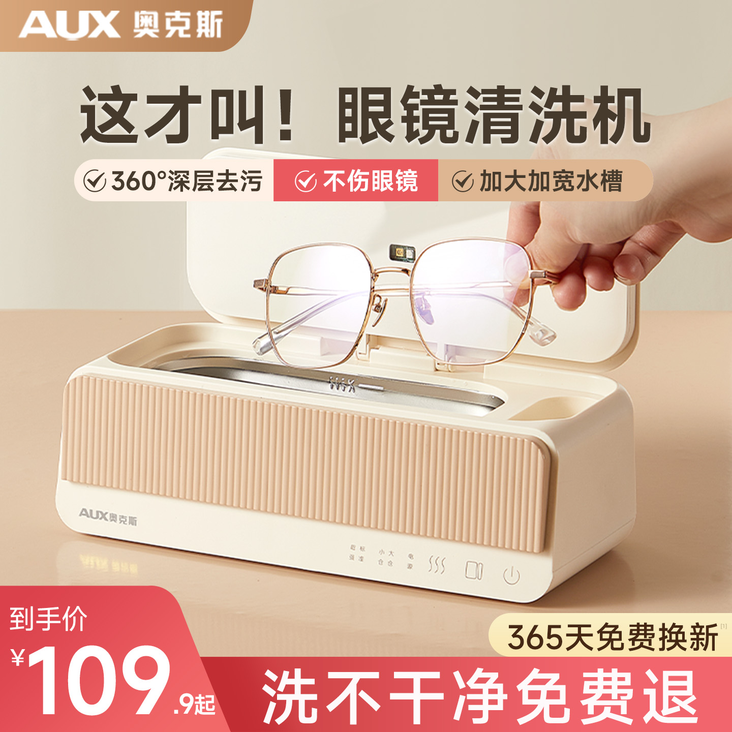 【去污更彻底】超声波眼镜清洗机