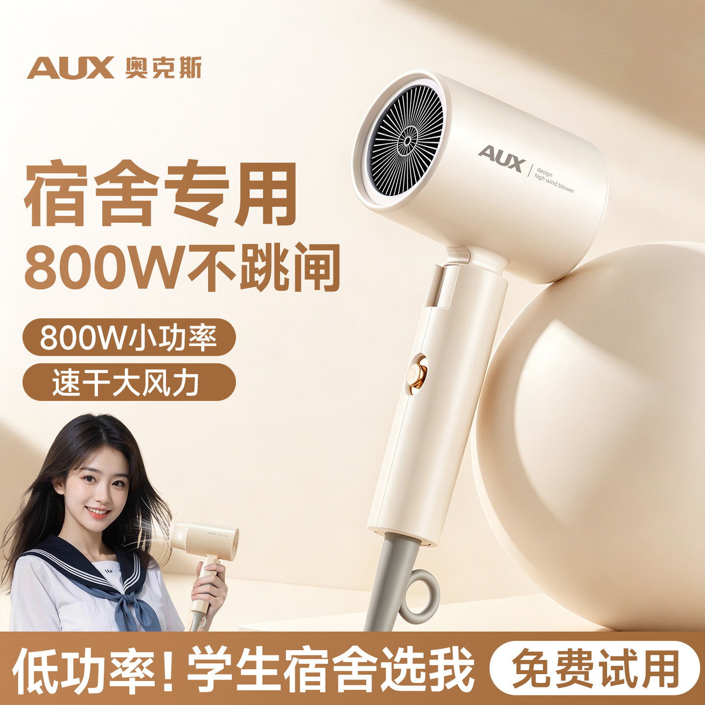 【800w小功率】宿舍专用吹风机