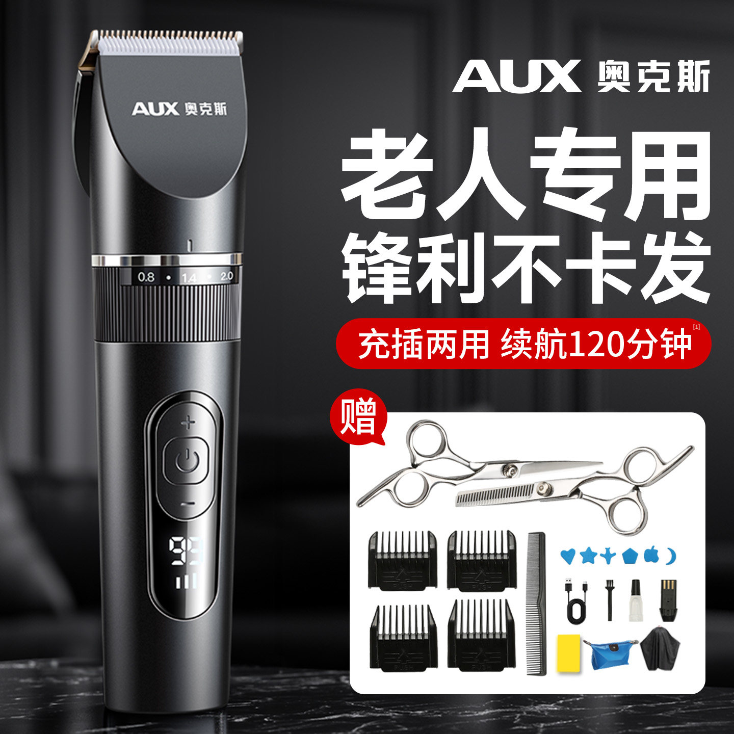 奥克斯老人专用理发器电推剪剃头电推子家用自己剪神器电动剃头刀