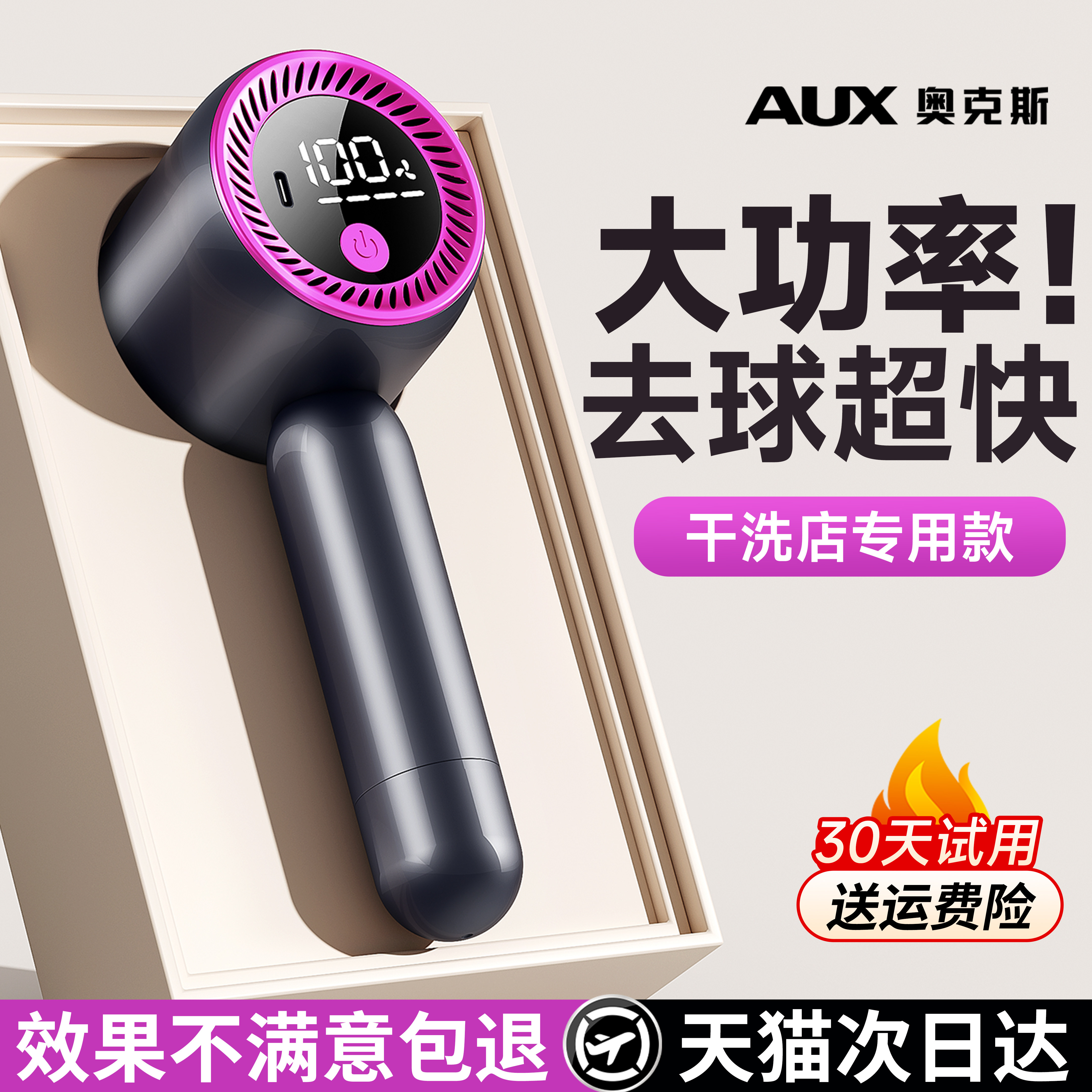 奥克斯大功率毛球修剪器剃除毛机