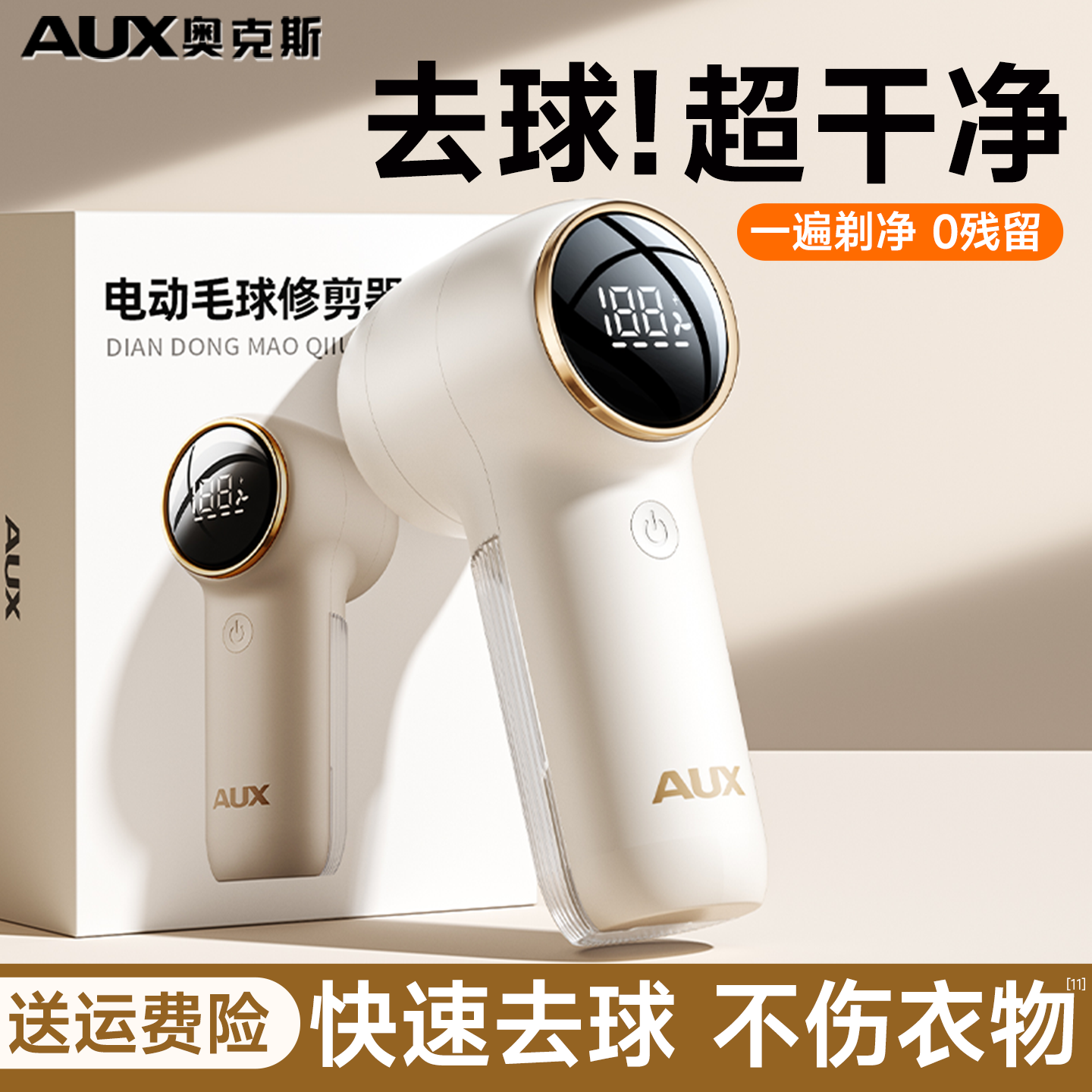 奥克斯毛球修剪器【去球超干净】