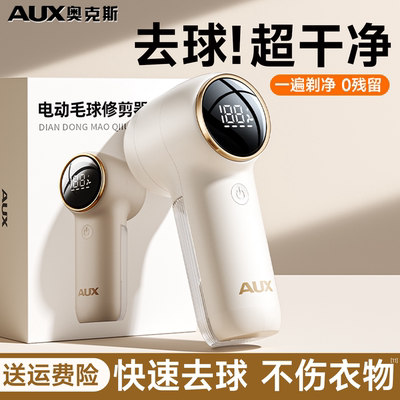 奥克斯毛球修剪器【去球超干净】