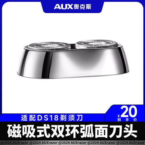 奥克斯DS18电动剃须刀原装刀头配件