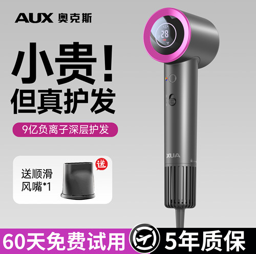 【负离子护发】奥克斯高速吹风机