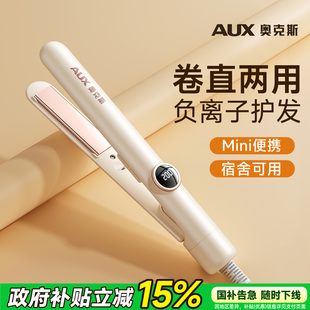 奥克斯夹板直发卷发两用直板夹卷发棒负离子不伤发小型宿舍小功率
