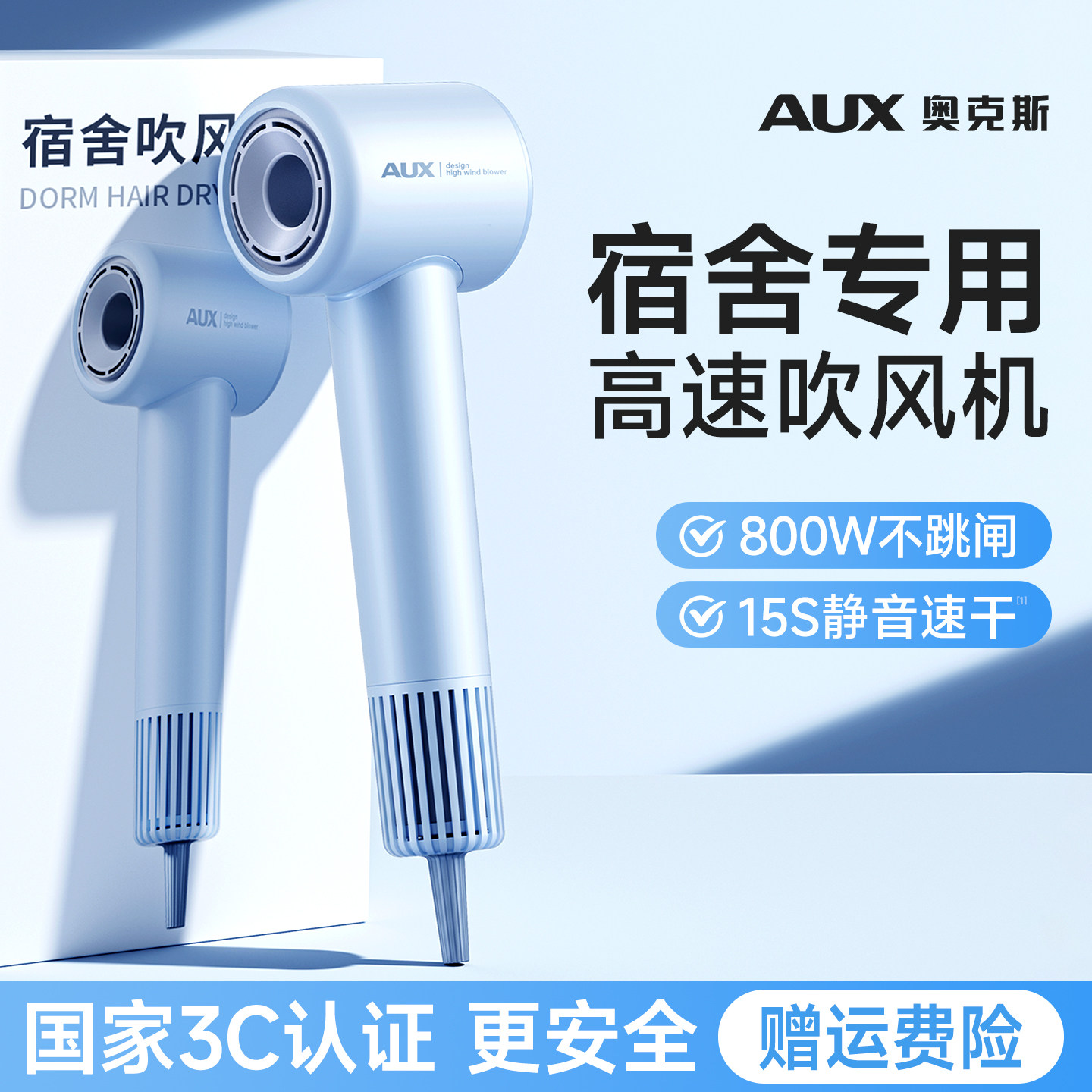 奥克斯电吹风机宿舍用学生800w小功率高速负离子护发静音3c认证