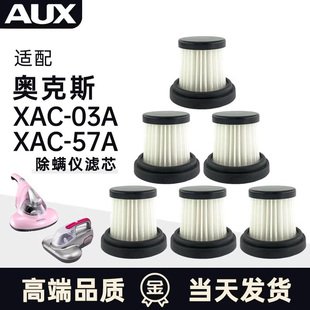 适配AUX奥克斯除螨仪滤芯配件可水洗滤芯