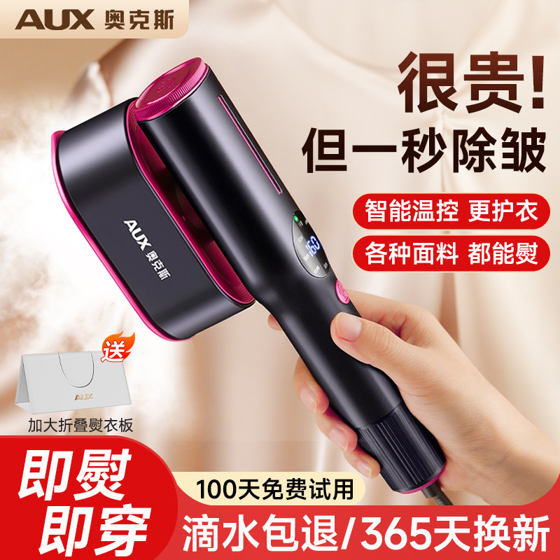 奥克斯熨斗家用小型手持挂烫机熨烫便携2026新款蒸汽电烫衣服神器
