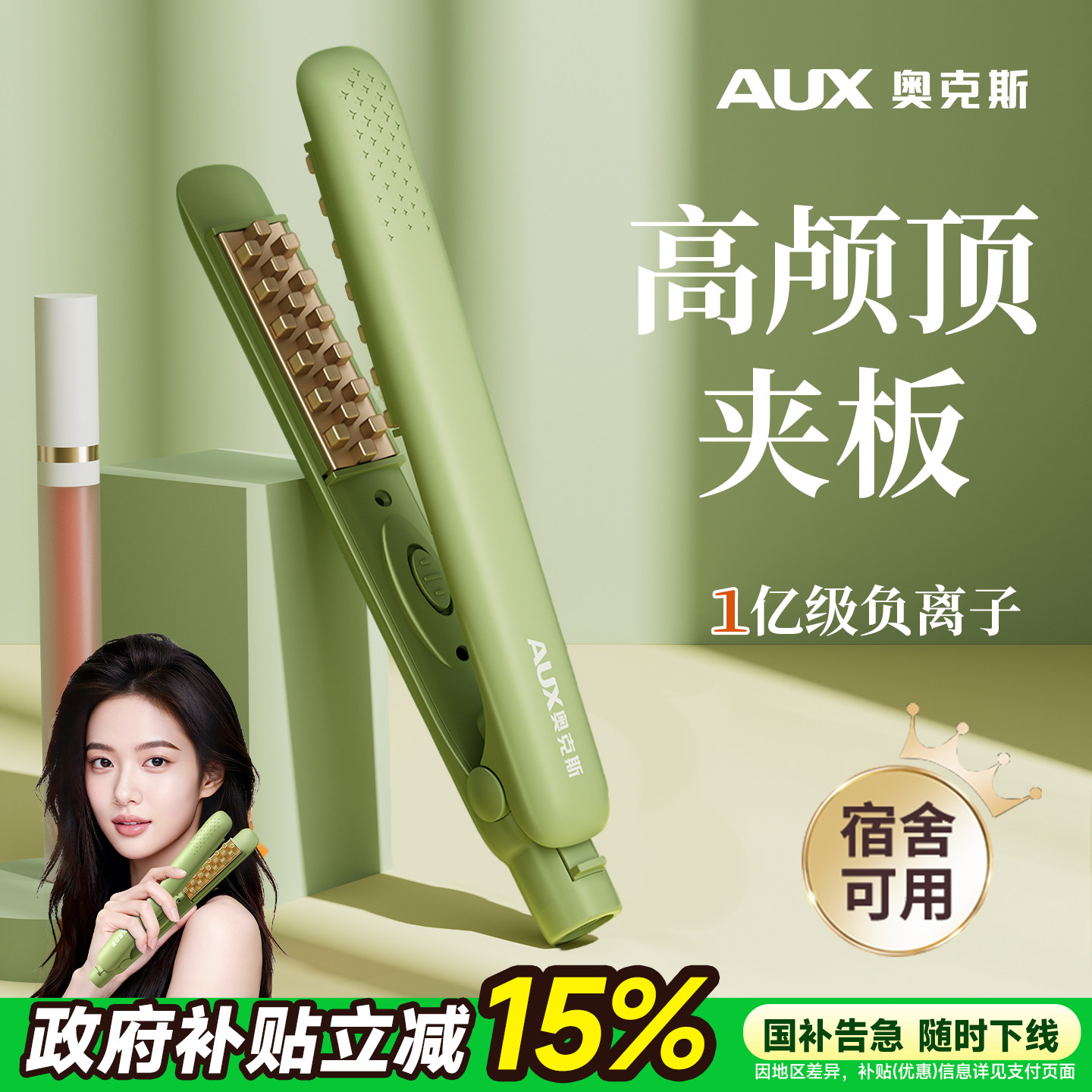 奥克斯玉米夹蓬松玉米烫夹板高颅顶卷发棒神器小型头顶垫发根宿舍,个人护理/保健/按摩器材,卷/直发器,淘宝优惠券,粉丝福利购,淘宝优惠卷