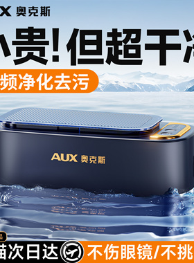 奥克斯超声波清洗机家用洗眼镜首饰牙套隐形眼睛自动清洁神器珠宝
