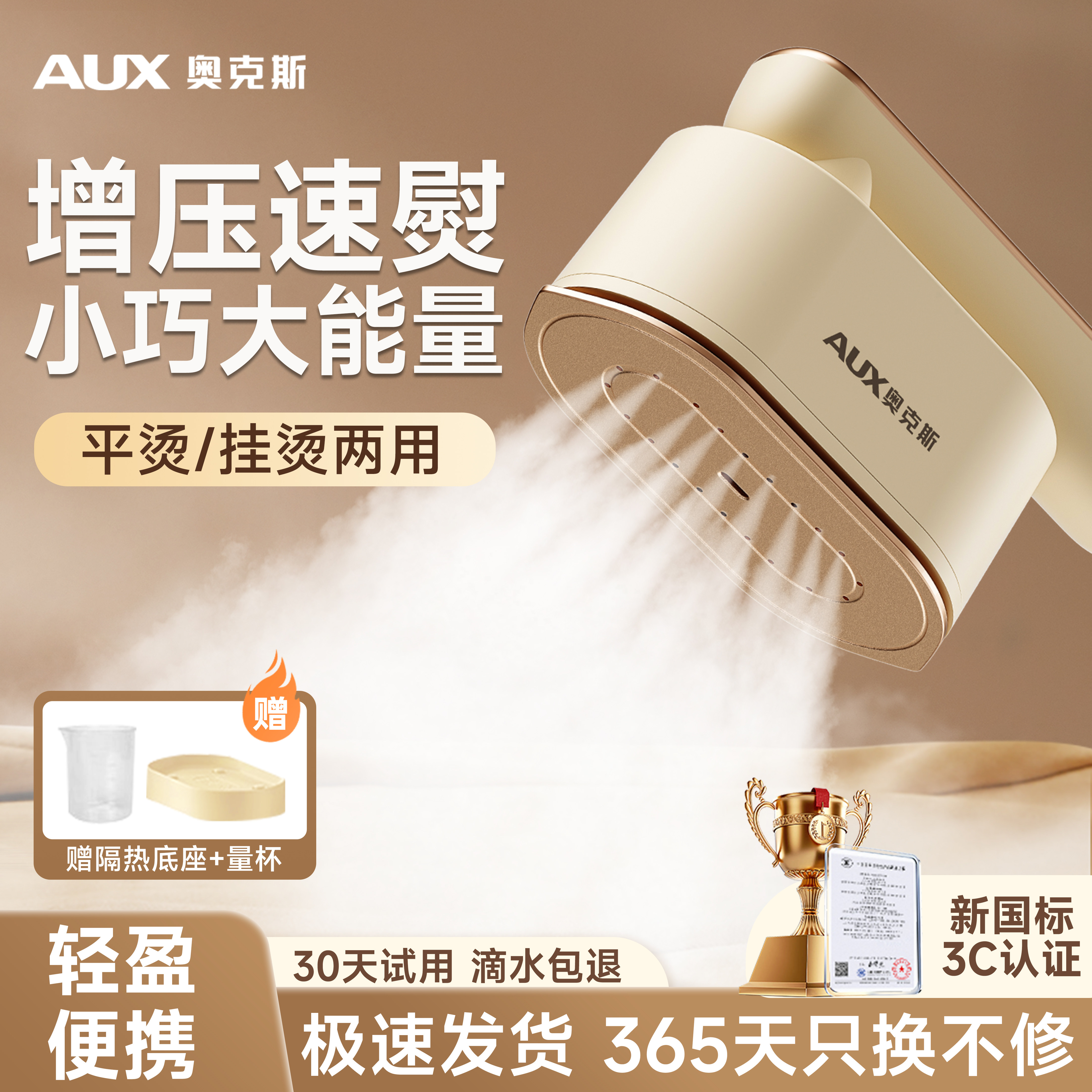 奥克斯家用小蒸汽熨斗小型挂烫机