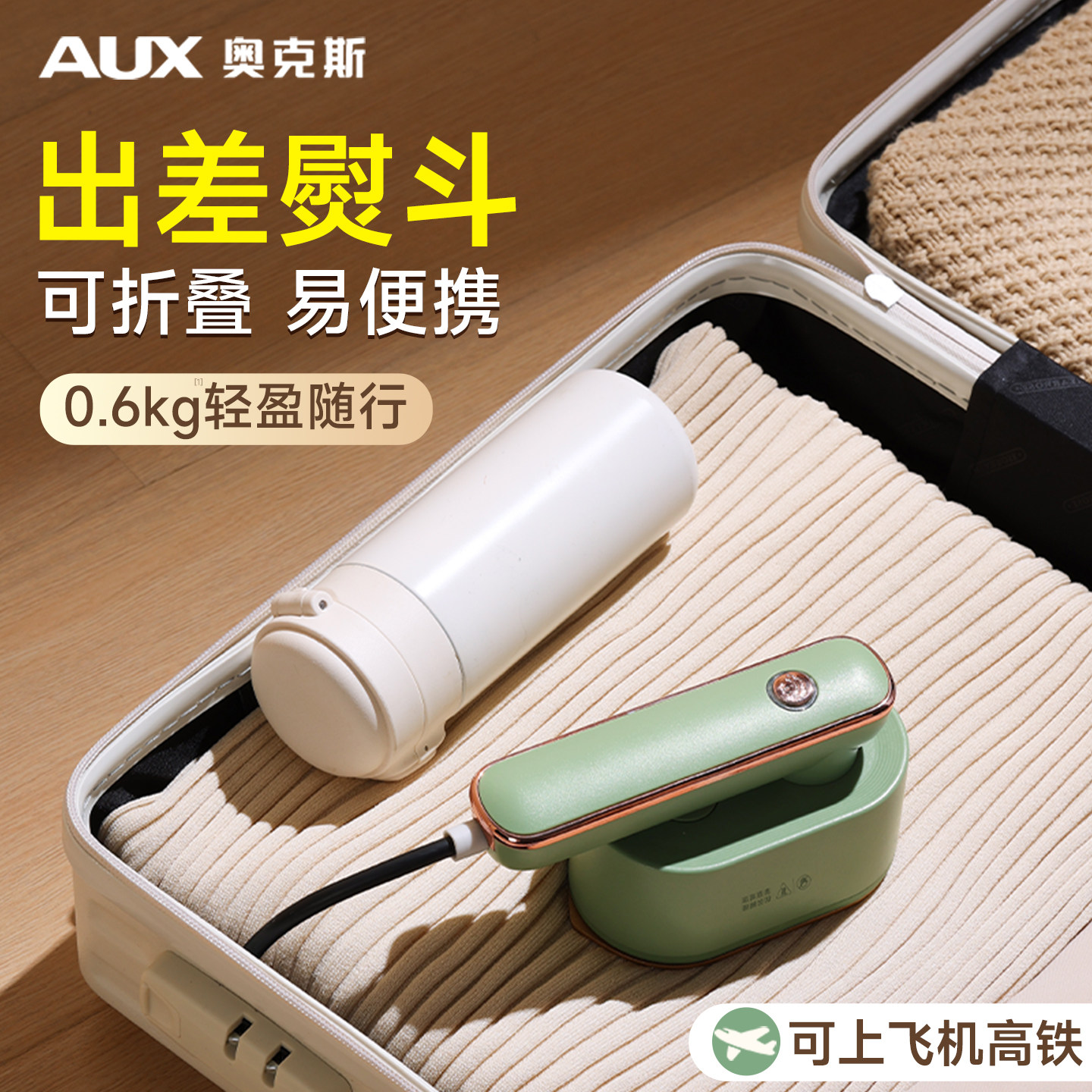 奥克斯出差便携熨斗熨烫机迷你小型手持挂烫机旅游折叠小烫斗宿舍