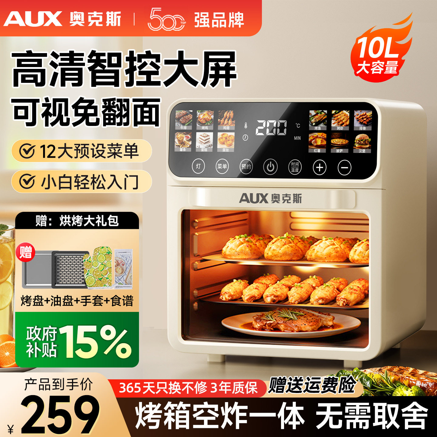 奥克斯电烤箱空气一体机家用型微波炉三合一多功能烘焙烤焗2026款,厨房电器,电烤箱,淘宝优惠券,粉丝福利购,淘宝优惠卷