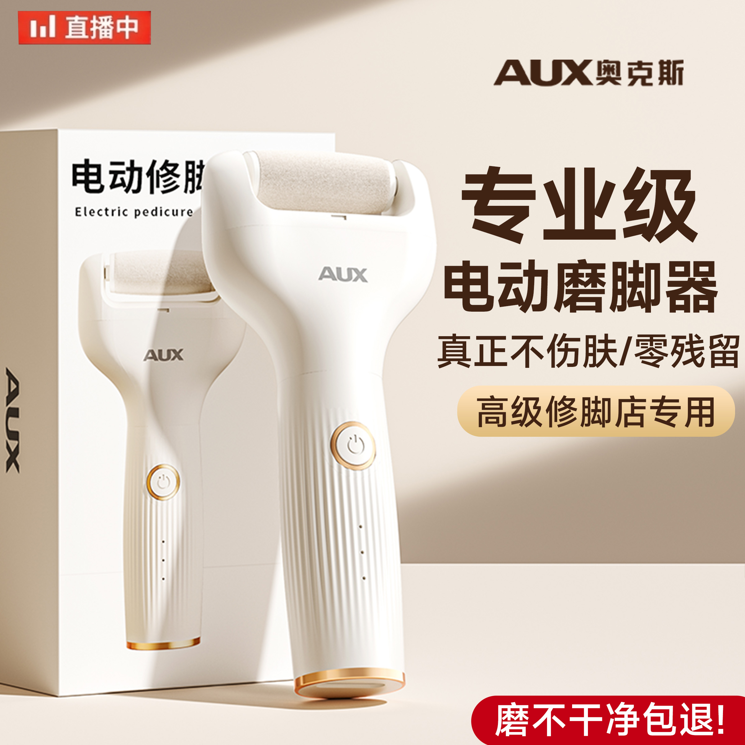 電動磨腳器去死皮磨老繭奧克斯