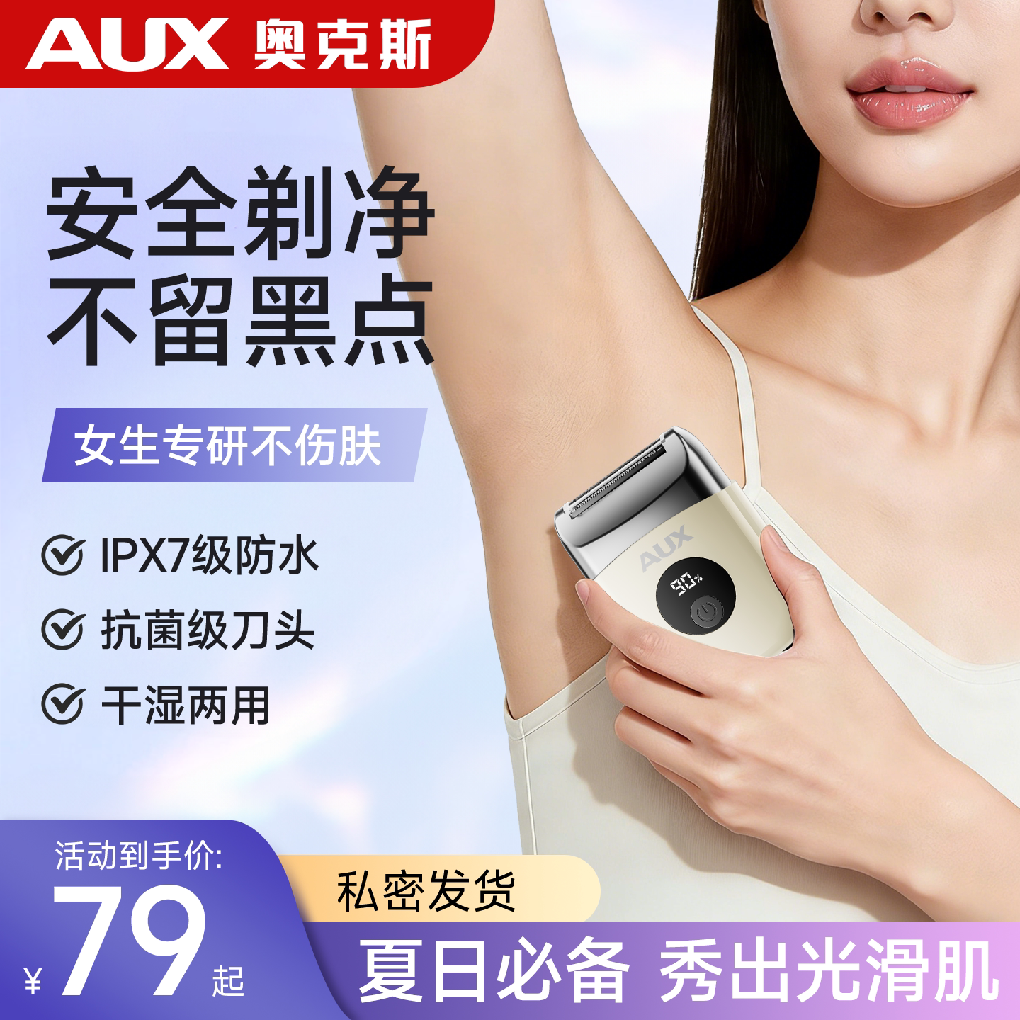 奥克斯剃毛器女生专用私处阴毛刮毛刀电动脱毛仪腋毛神器腿毛家用