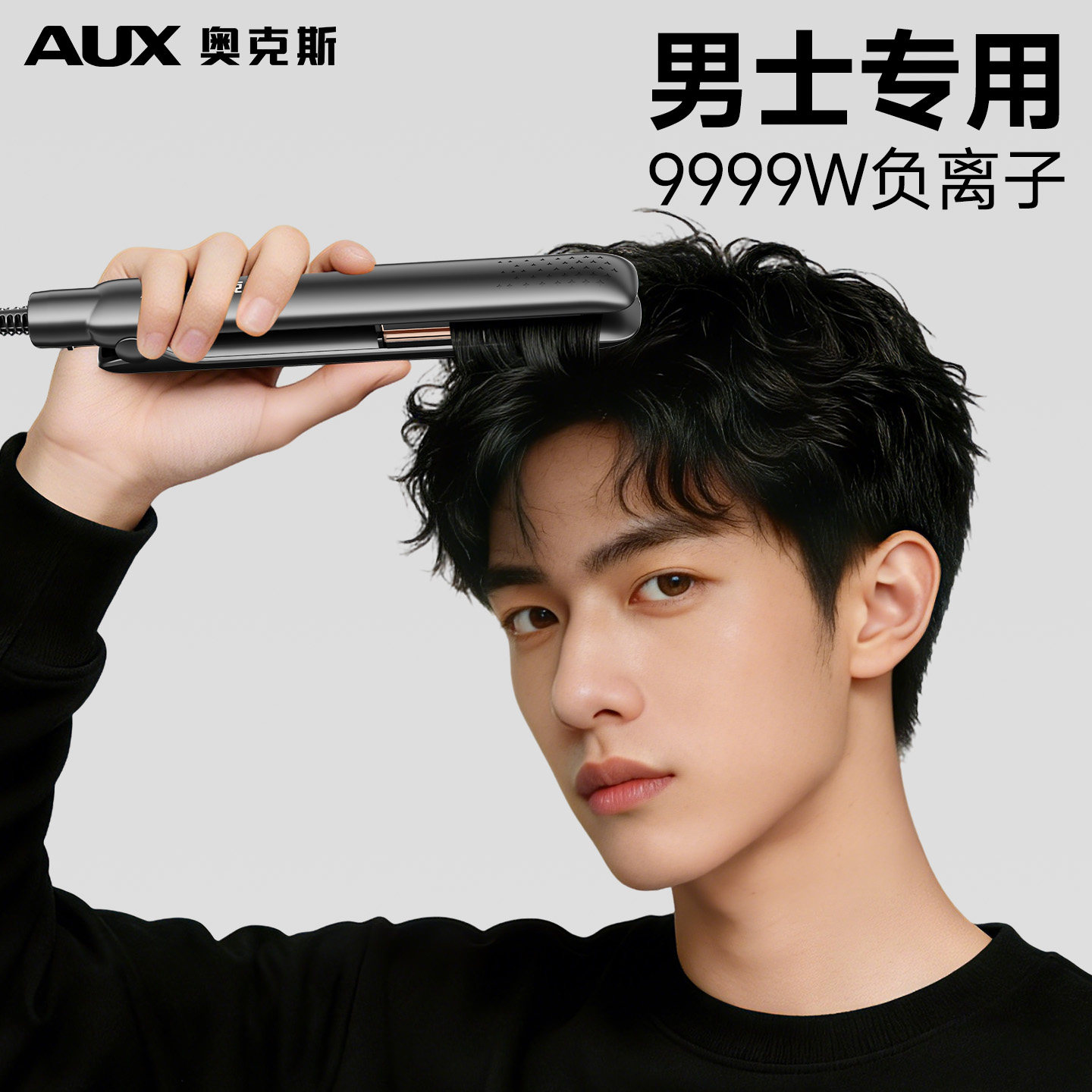 奥克斯卷发棒男士男生专用短发小型负离子电夹板蓬松宿舍卷直两用