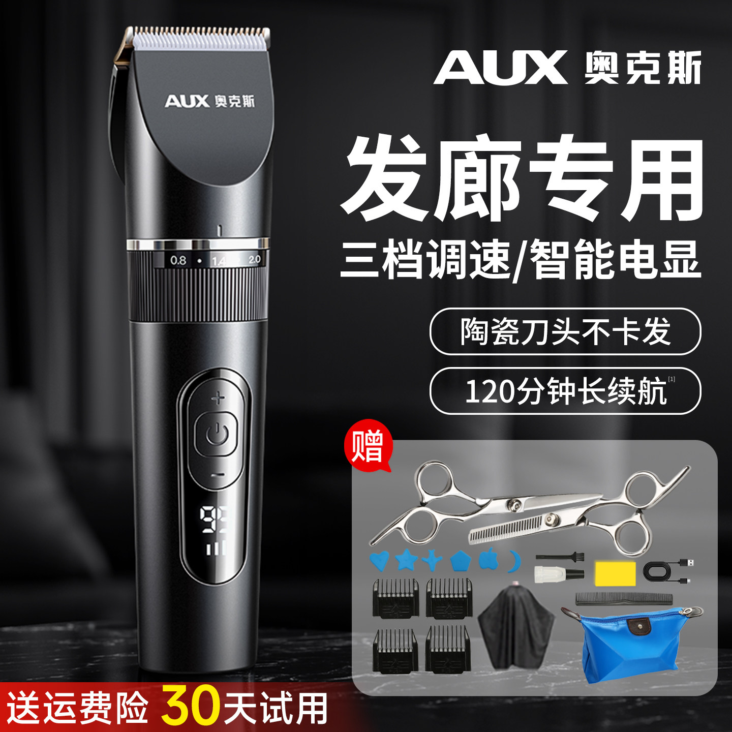 奥克斯理发器电推剪理发店专用发廊电动推子男士剃头神器专业家用