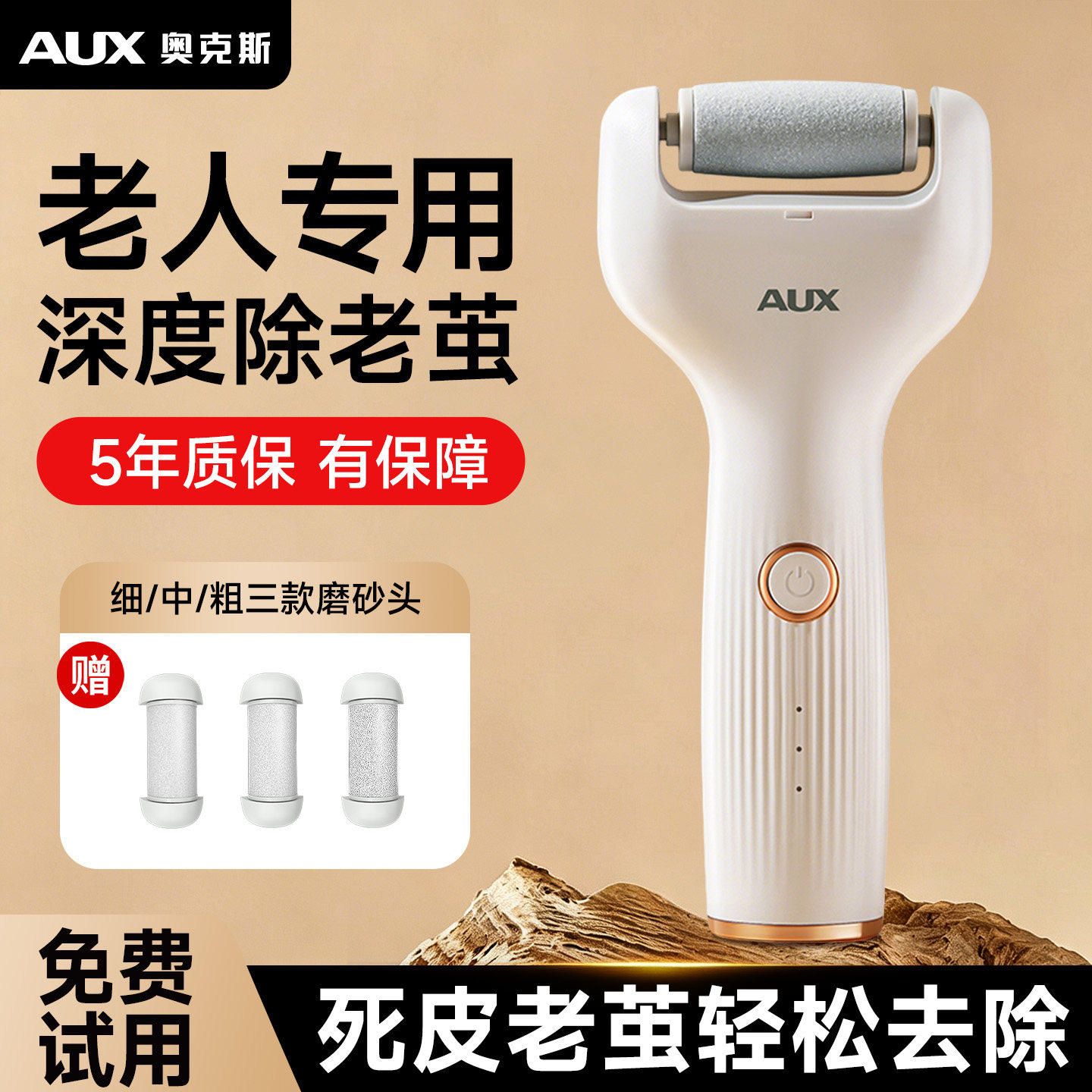 奥克斯老人用磨脚去死皮神器老茧电动修脚器打磨器脚后跟脚皮搓脚