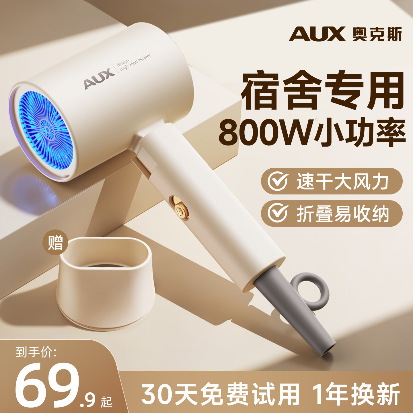【小功率不跳闸】宿舍专用吹风机