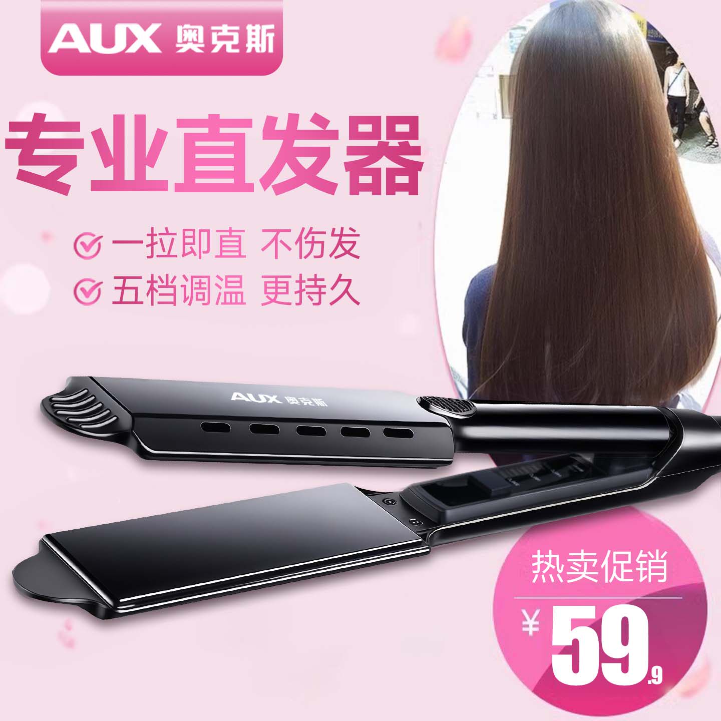 奥克斯直卷两用夹板直发器卷发棒不伤发陶瓷拉直板电卷发棒烫发器