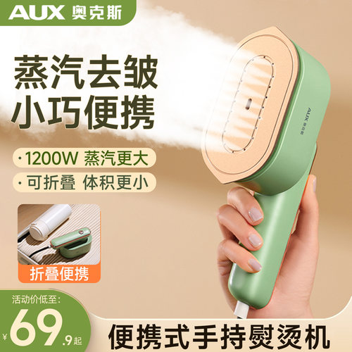 【便携除皱第1名】手持挂烫机