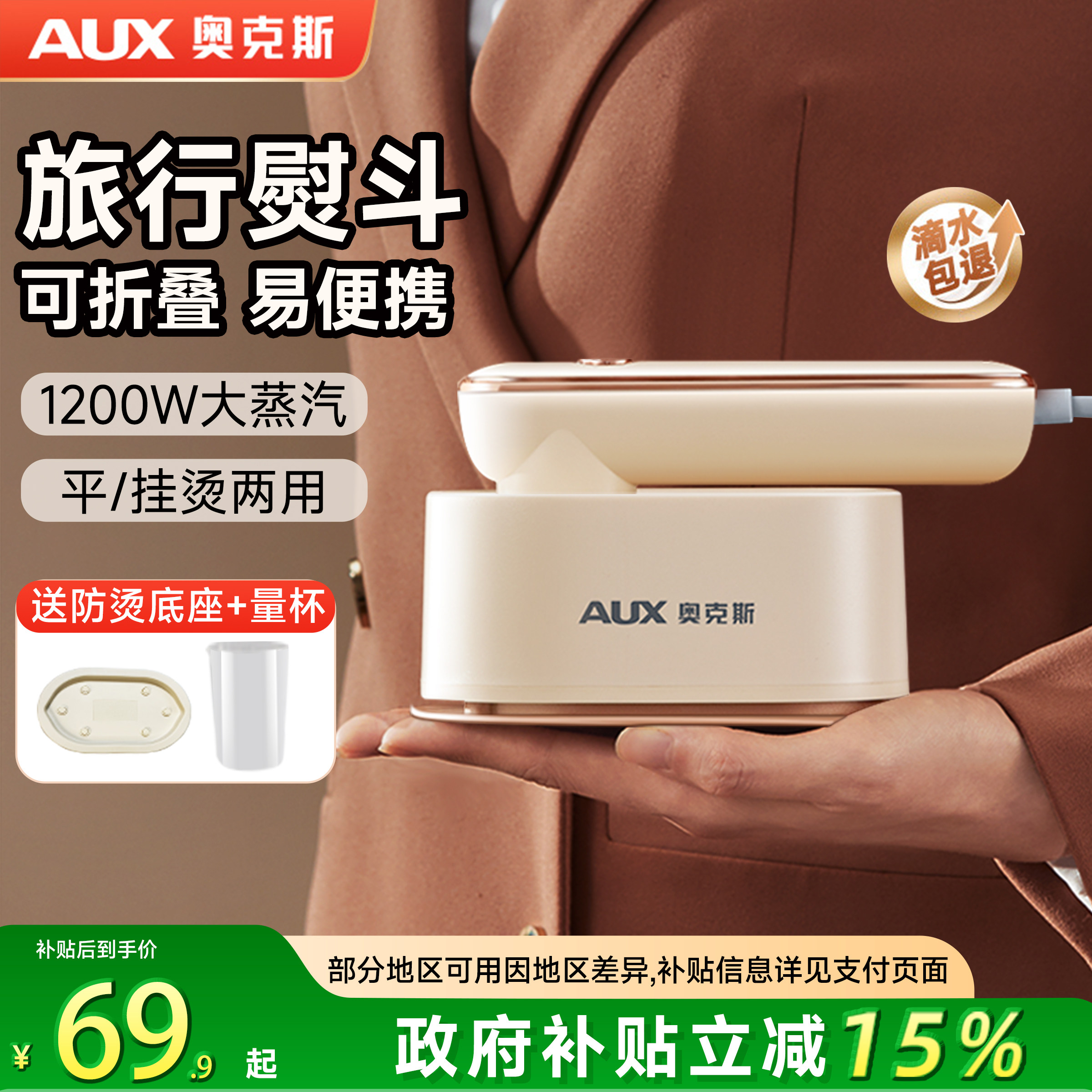 奥克斯旅行熨斗便携式熨烫机挂烫机家用手持小型蒸汽烫熨衣服神器