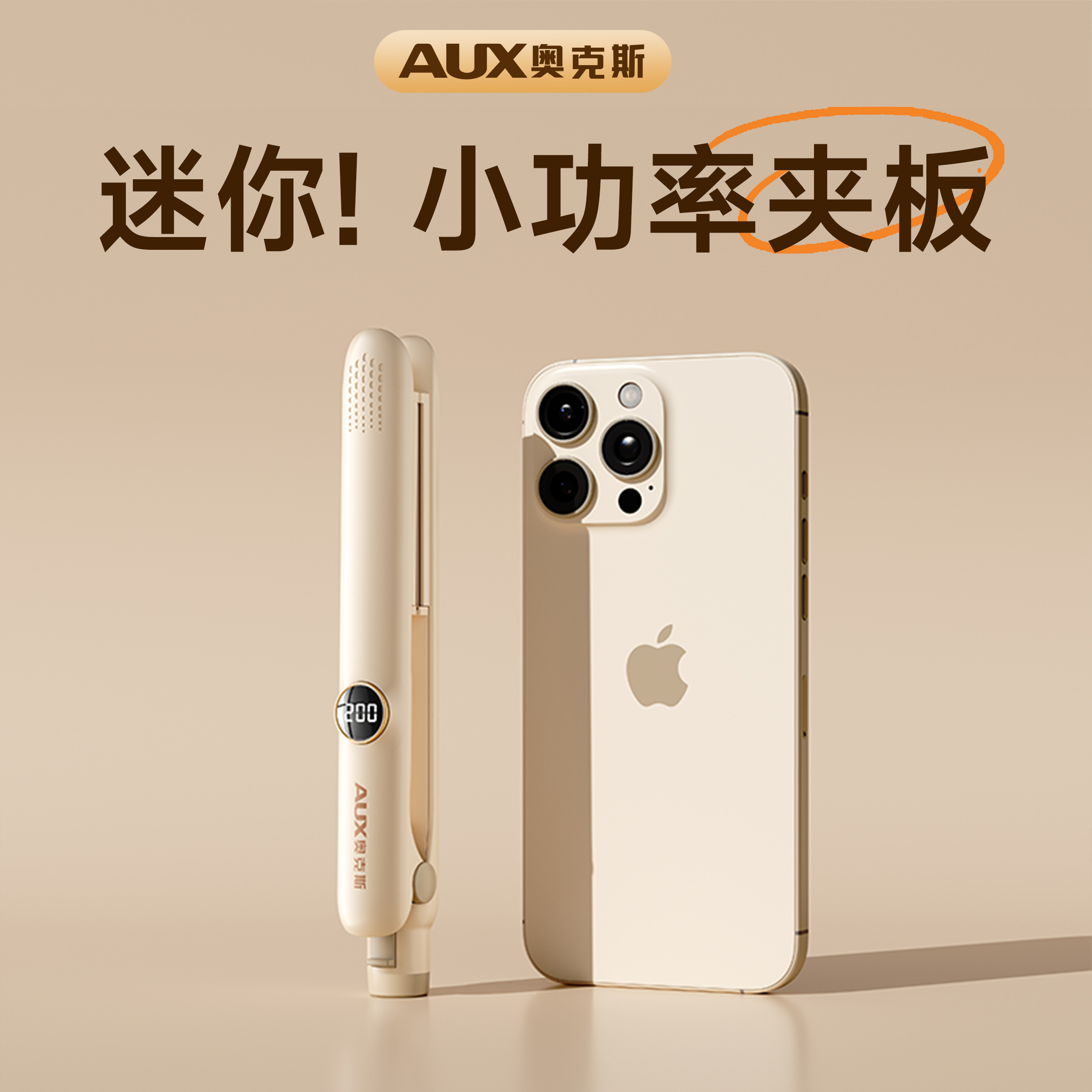 奥克斯迷你刘海小夹板