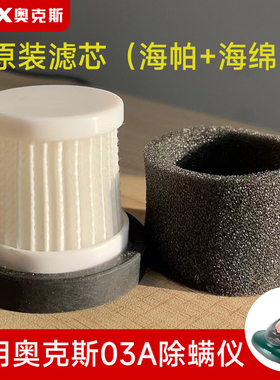 奥克斯除螨仪XAC-03A滤棉过滤棉滤芯奥克斯除螨仪原装配件